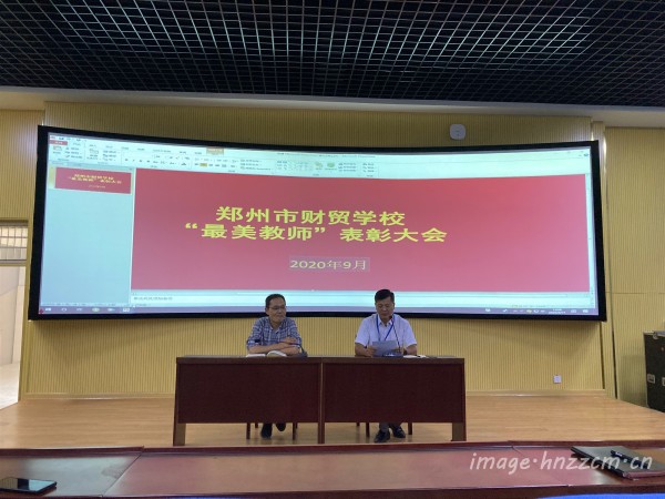 2郑州市财贸学校党总支副书记丁向群宣布获奖名单