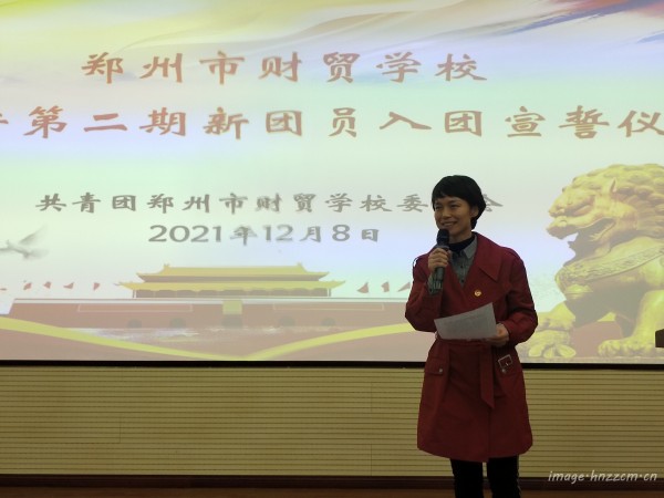 鄭州市財貿學校舉行新團員入團儀式