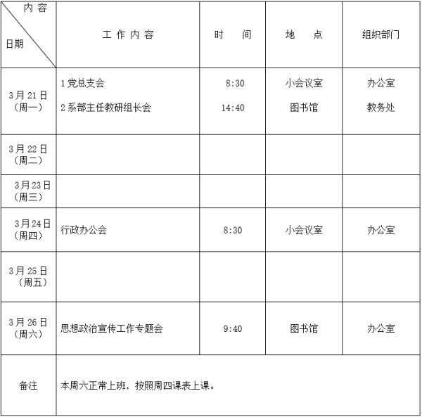 郑州市财贸学校2021 2022学年第二学期第5周工作安排