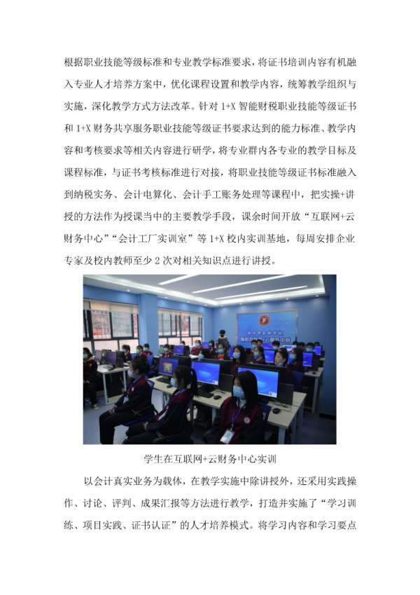 1+X证书郑州市金融学校特色案例 4