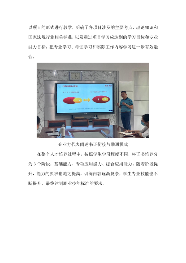 1+X证书郑州市金融学校特色案例 5