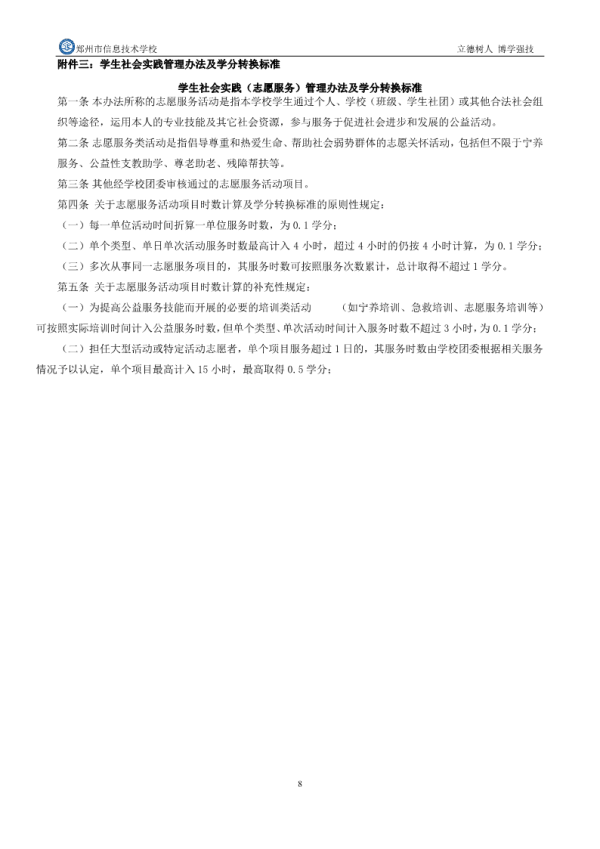 郑州市信息技术学校学分制实施方案 9