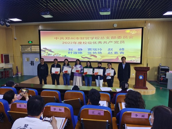 郑州市财贸乐乐影院召开全体党员大会，表彰2022年度校级优秀共产党员