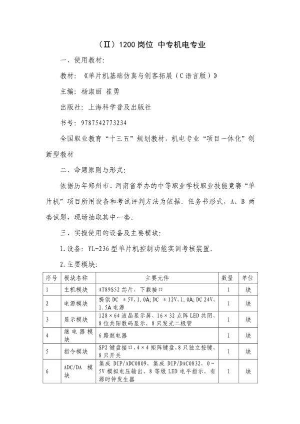 2023年郑州市财贸学校公开招聘面试及技能测试补充通知 5