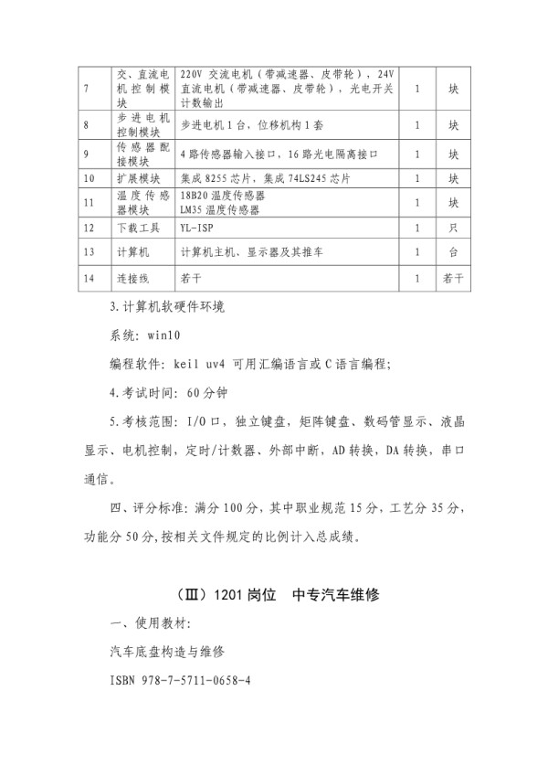 2023年郑州市财贸学校公开招聘面试及技能测试补充通知 6